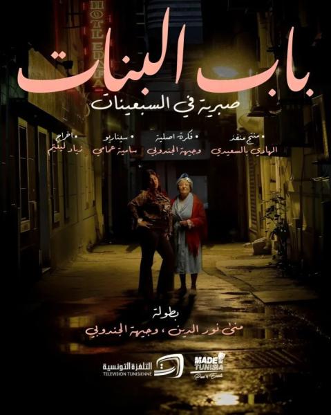 مسلسل باب البنات- صبرية في السبعينات الحلقة 9 التاسعة