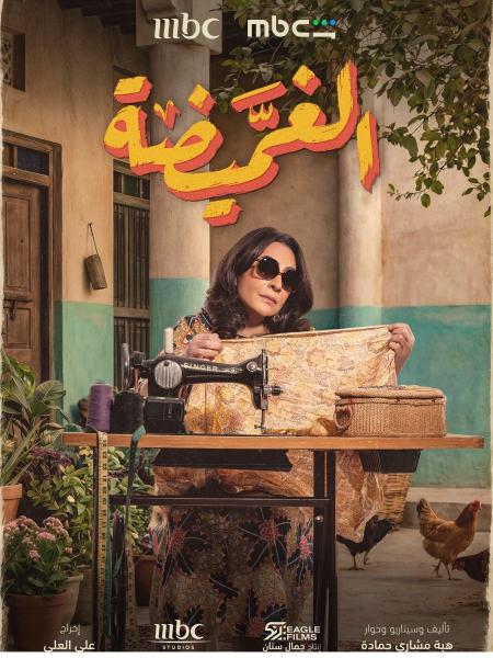مسلسل الغميضة الحلقة 11 الحادية عشر