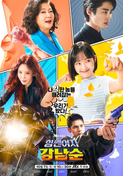 مسلسل Strong Girl Nam-soon الحلقة 12 مترجمة